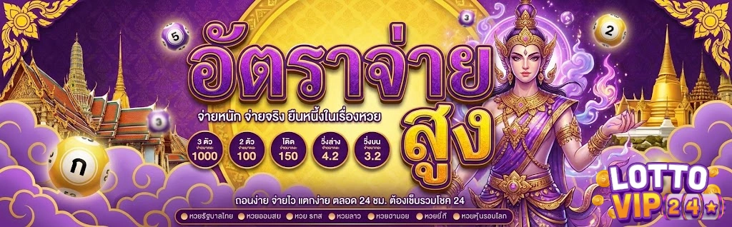 ซื้อหวยในเป๋าตัง