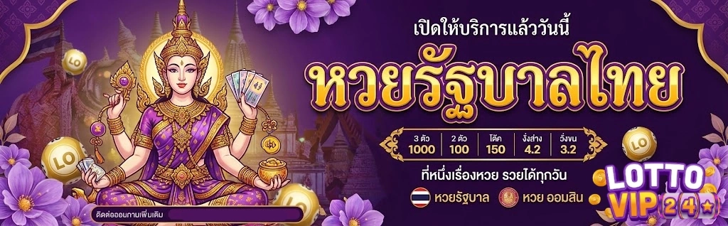 ซื้อหวยเลขอะไรดี